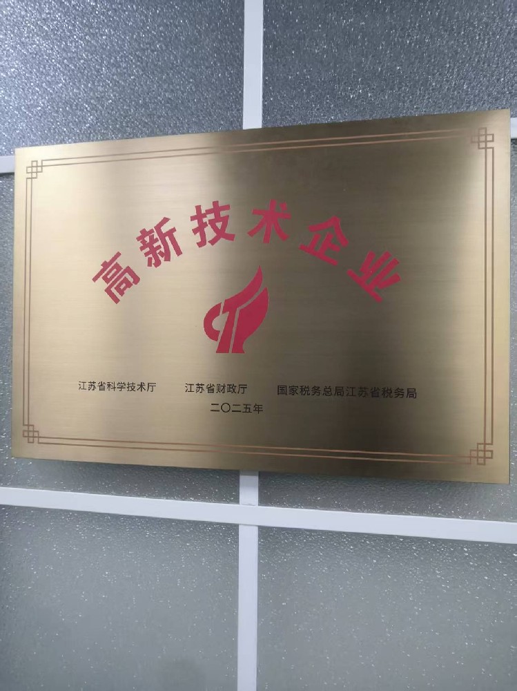 高新技术企业