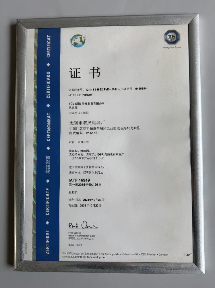 IATF16949德国莱茵认证