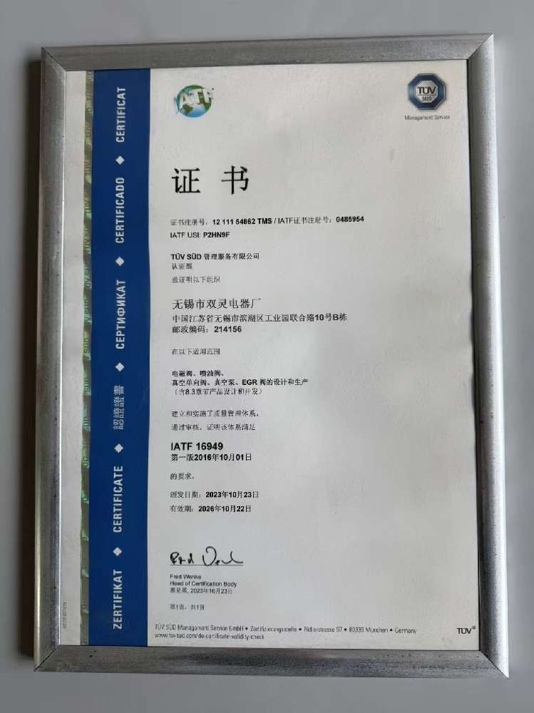 IATF16949德国莱茵认证