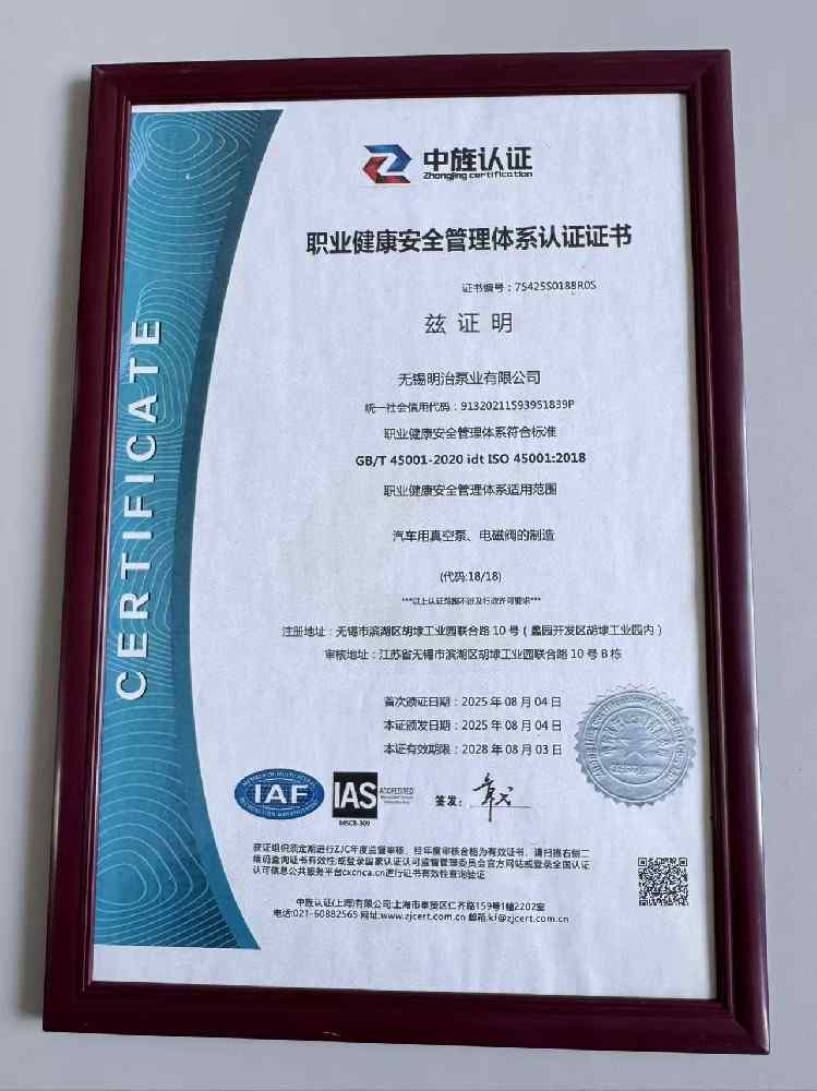 OHSMS职业健康安全管理体系认证