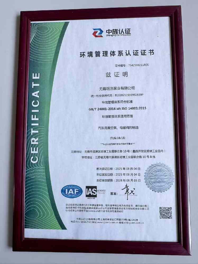 ISO14000环境管理体系认证