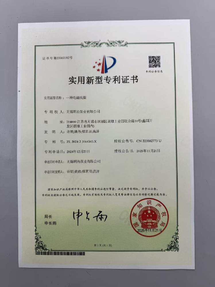 实用新专利示例