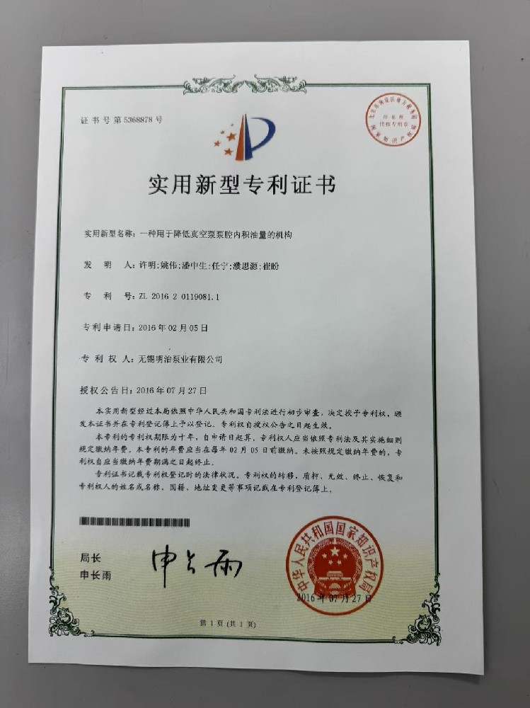 实用新专利示例